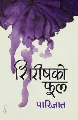 Shirisko Phool by Parijat