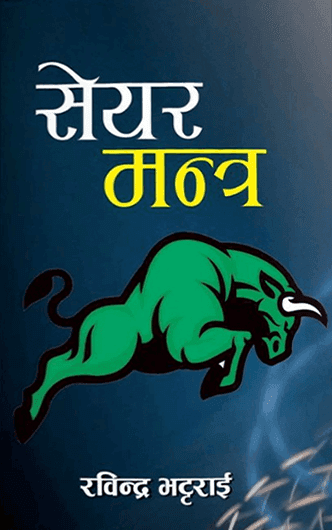 Share Mantra by Rabindra Bhattarai
