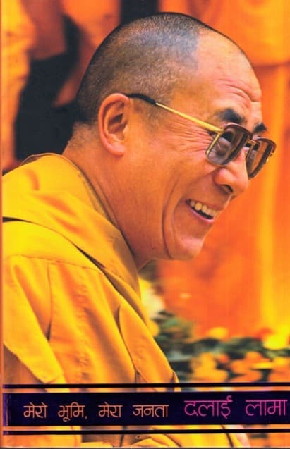 Mero bhumi, mero janata by Dalai Lama