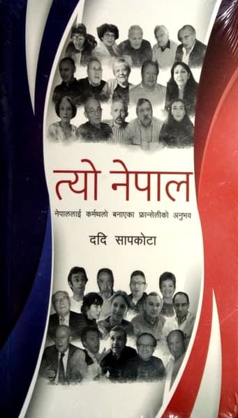 Tyo Nepal by Dadi Sapkota