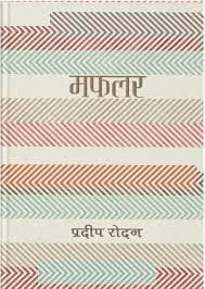 Muffler by Pradip Rodan