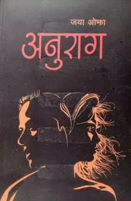 Anuraag by Jayā Ojhā