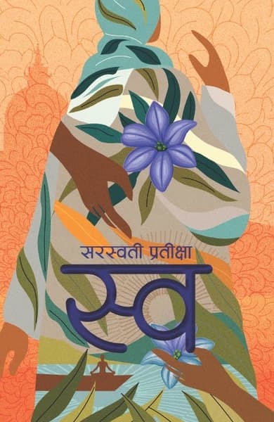 Swa by Saraswati Pratikshya