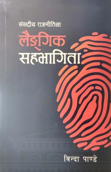 Laingika Sahabhagita by Binda Pandey