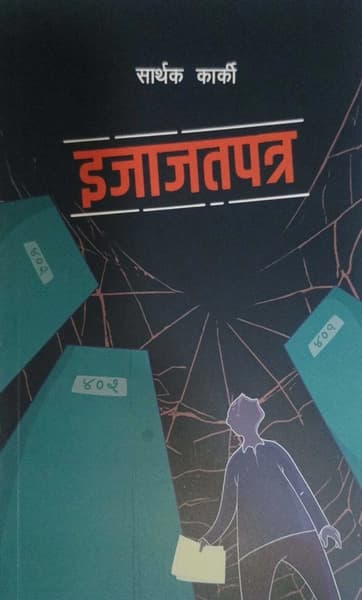 Ijajatpatra by Sarthak Karki