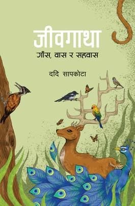 Jeevgatha by Dadi Sapkota