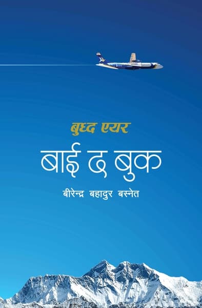 By The Book by birendra bahadur basnet