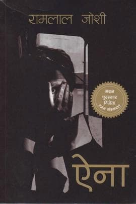 Aina by Ramlal Joshi
