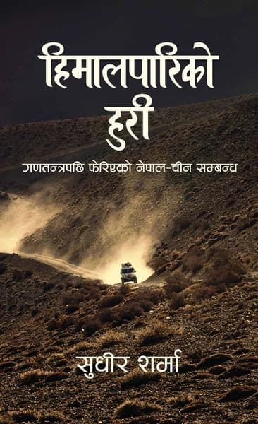 Himalpariko Huri by Sudheer Sharma