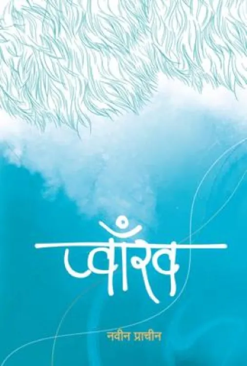 Pwakh by Nabin Parchin