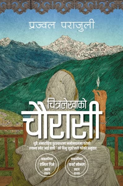 Chitralekhako Chaurasi by Prajwal Parajuly